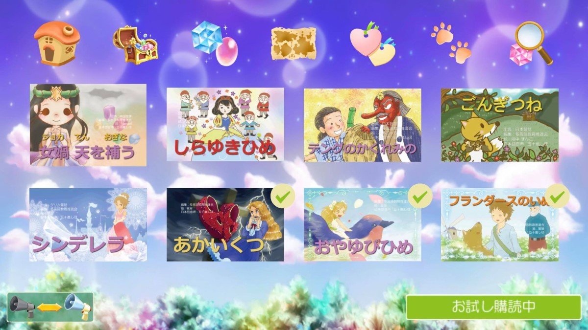 絵本アプリ「ことばの宝箱」