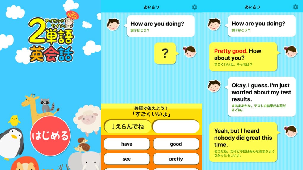 英会話アプリ